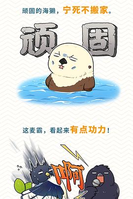 肥志百科 第七季动物篇 肥志百科 第七季