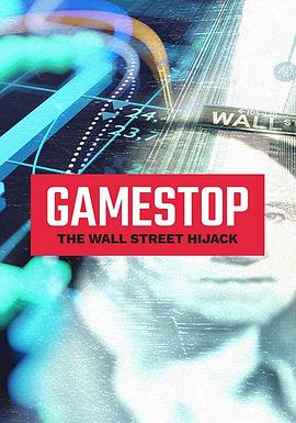 游戏驿站：突袭华尔街 GameStop: The Wall Street Hijack