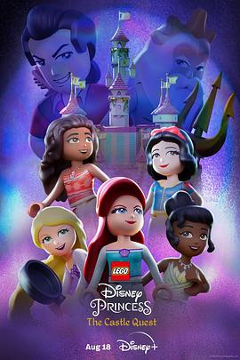 乐高迪士尼公主：城堡历险 LEGO Disney Princess: The Castle Quest