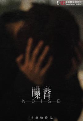 噪音