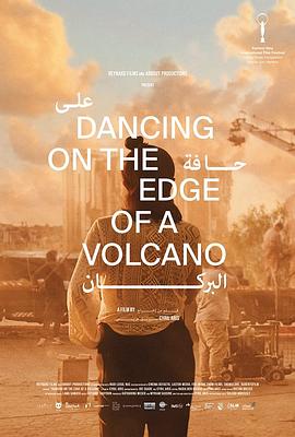火山边漫舞 Dancing on the Edge of a Volcano