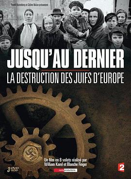 直到最后：欧洲犹太人的毁灭 Jusqu'au dernier : La destruction des Juifs d'Europe