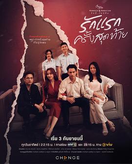 星期五俱乐部15：瞬间与记忆之最后初恋 รักแรกครั้งสุดท้าย