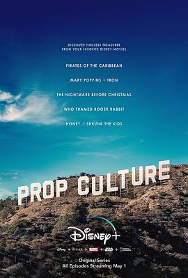 道具文化 Prop Culture