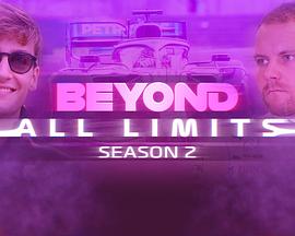 超越一切极限 第二季 Beyond All Limits Season 2