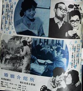 婚姻介绍所