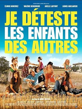 我討厭別人的孩子 Je déteste les enfants des autres