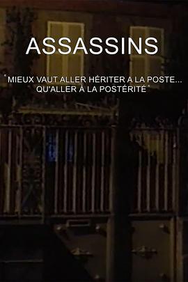 杀手们... Assassins...