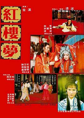 新红楼梦 新紅樓夢