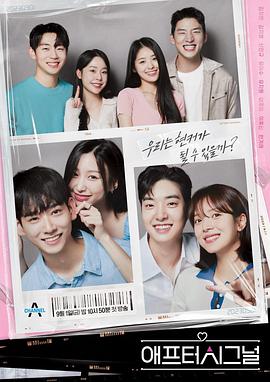 信号之后 애프터 시그널