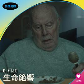 生命絕響 G Flat