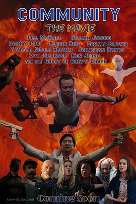 废柴联盟大电影 Community: The Movie