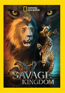野蛮王国 第一季 Savage Kingdom Season 1