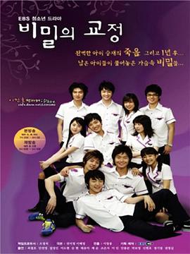 秘密的校园 비밀의 교정