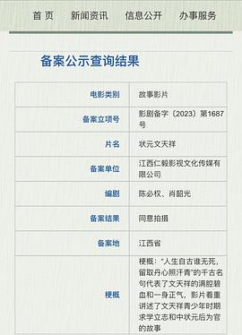 状元文天祥