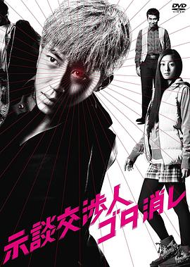 争执化解师示谈交渉人 白井虎次郎 ゴタ消し示談交渉人 白井虎次郎