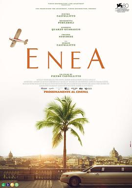 埃纳 Enea