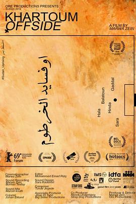 喀土穆越位 أوفسايد الخرطوم