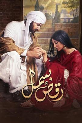 舞者之殇 Raqs-e-Bismil