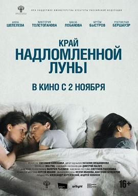 残月边缘 Край надломленной луны