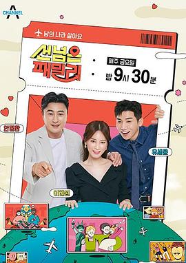 住在他国 - 跨越界线的家族 남의 나라 살아요 - 선 넘은 패밀리