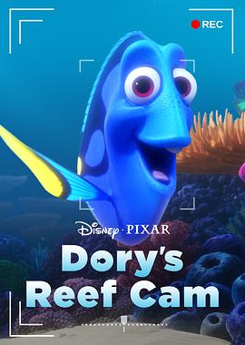 多莉的珊瑚世界 Dory's Reef Cam
