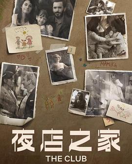 爱在俱乐部 第二季 Kulüp 2