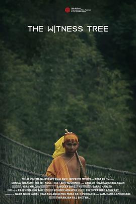 树的见证 साक्षी रूख