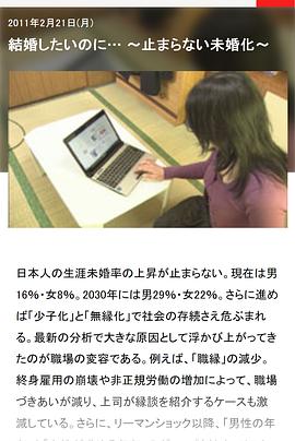 结婚难-无法阻止的未婚化社会 [NHKG]クローズアップ現代「“結婚の壁”～止まらない未婚化社会～」