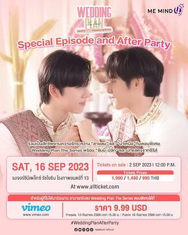 邪恶新郎 特别篇 แผนการ(รัก)ร้ายของนายเจ้าบ่าว Special Episode