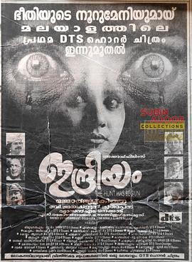 三更见鬼 ഇന്ദ്രിയം