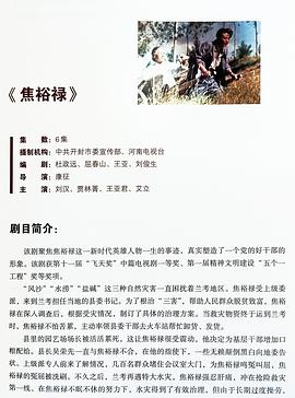 焦裕禄