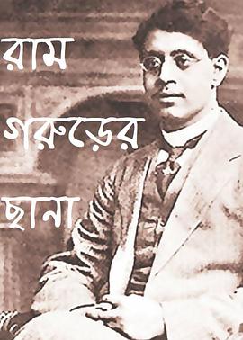 萨库马尔雷 Sukumar Ray