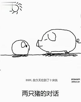 两只猪的对话