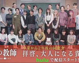 敬启、给长大的你 拝啓、大人になる貴方へ
