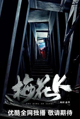 梅花K