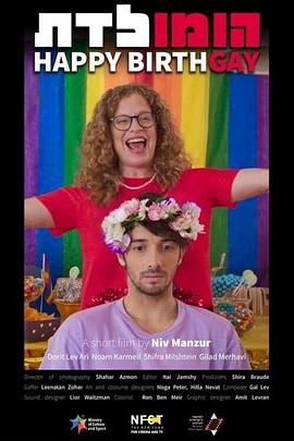 基日快乐 הומולדת