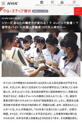 现代大特写 日本将进入100万外国劳工时代 ! ? 外国人労働者100万人時代へ