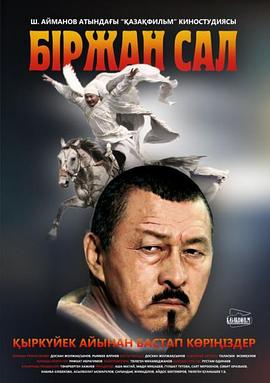 吟游诗人布尔江 Birzhan sal