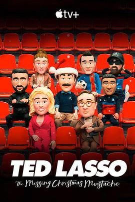 足球教练圣诞特别短片 Ted Lasso: The Missing Christmas Mustache