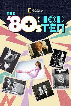 八十年代十大排名 The '80s: Top Ten