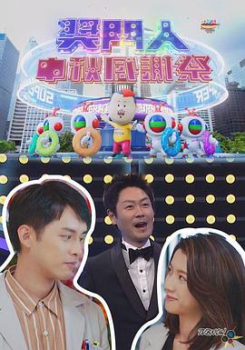 奖门人中秋感谢祭 獎門人中秋感謝祭