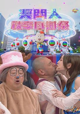 奖门人秋季感谢祭 獎門人秋季感謝祭