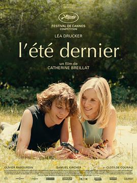去年夏天 L'été dernier