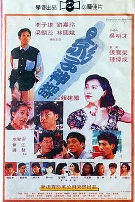 神探干湿褛 神探乾濕褸