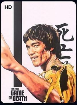 最后的死亡游戏 The Final Game of Death