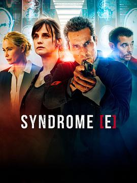 E型症候群：影像感染 Syndrome E