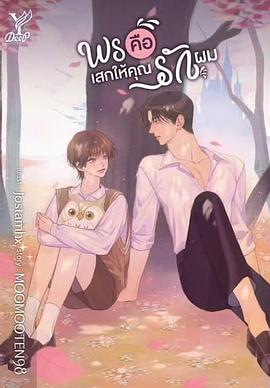 爱情奇迹 พรคือเสกให้คุณรักผม