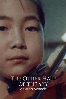 半边天：中国记怀 The Other Half of the Sky: A China Memoir