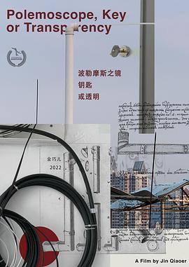 波勒摩斯之境，钥匙或透明